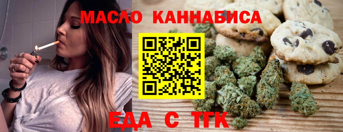 Белореченск  Печенье с ТГК конопля  Вход с VPN 