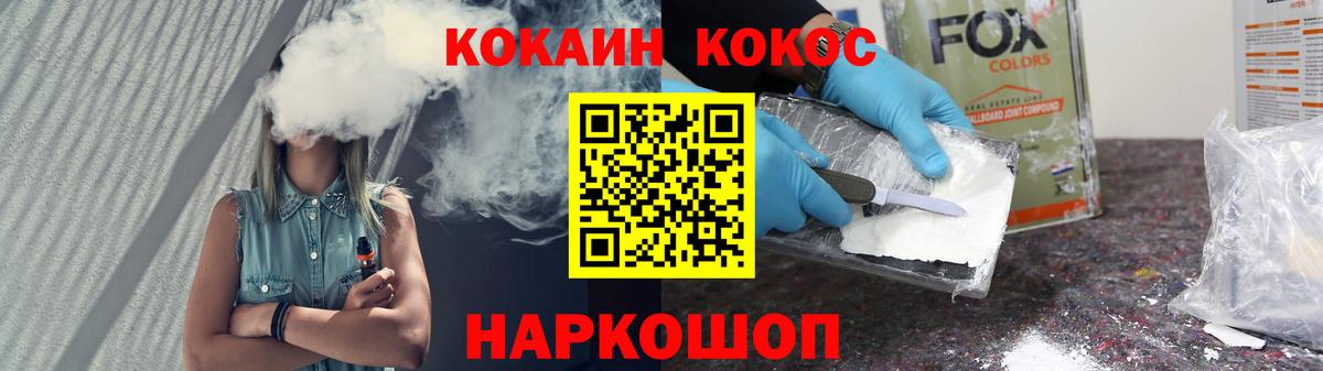 Кокаин Fish Scale  Кокаин Columbia  Кокаин  Вход с VPN  Белореченск 