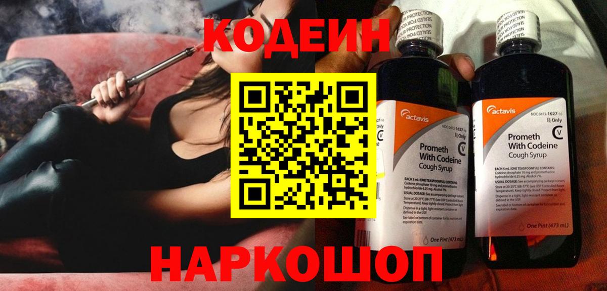 Кодеиновый сироп Lean напиток Lean (лин)  Вход с VPN  Белореченск  Кодеин напиток Lean (лин) 