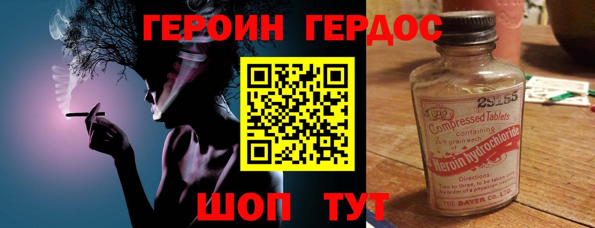 Героин герыч Белореченск