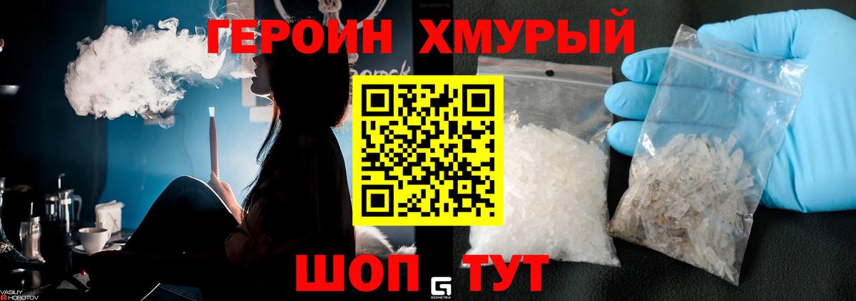 Героин VHQ  Вход с VPN  Белореченск 