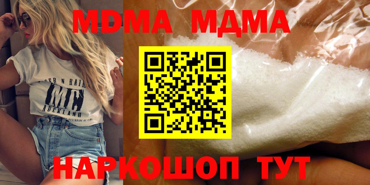 МДМА VHQ  Вход с VPN  Белореченск 