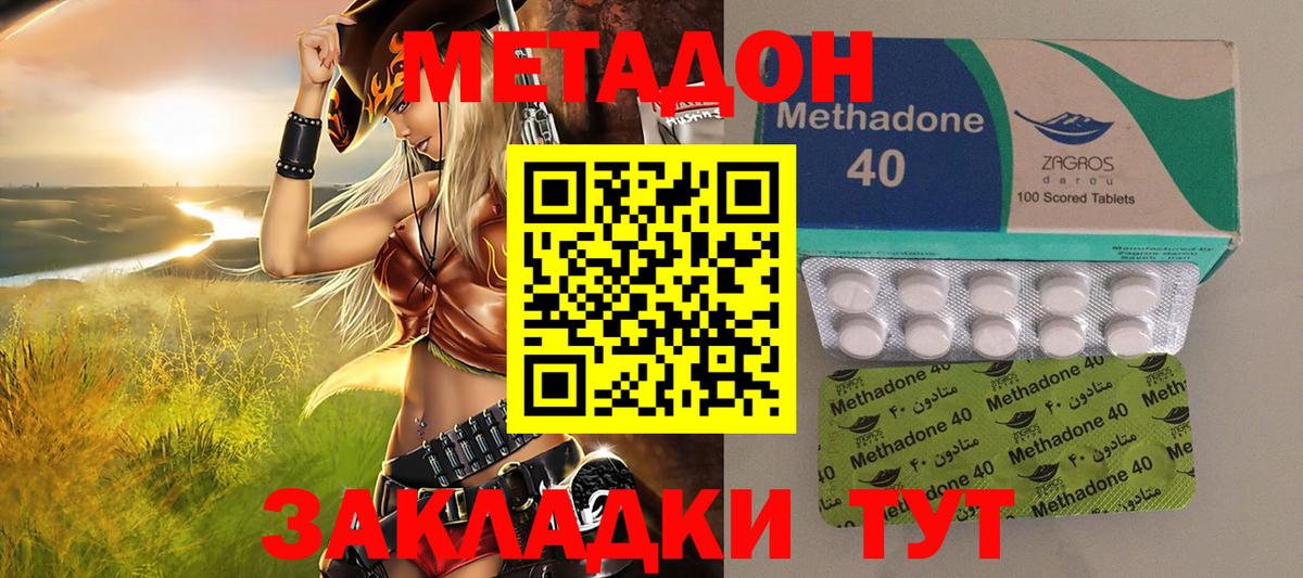 МЕТАДОН methadone  Метадон VHQ  Белореченск  Вход с VPN 