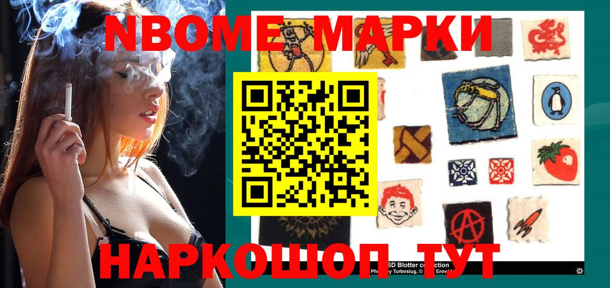 Наркотические марки 1,8мг Белореченск